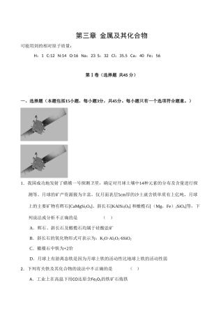 高一化学第三章《金属及其化合物》测试（9）新人教版必修1