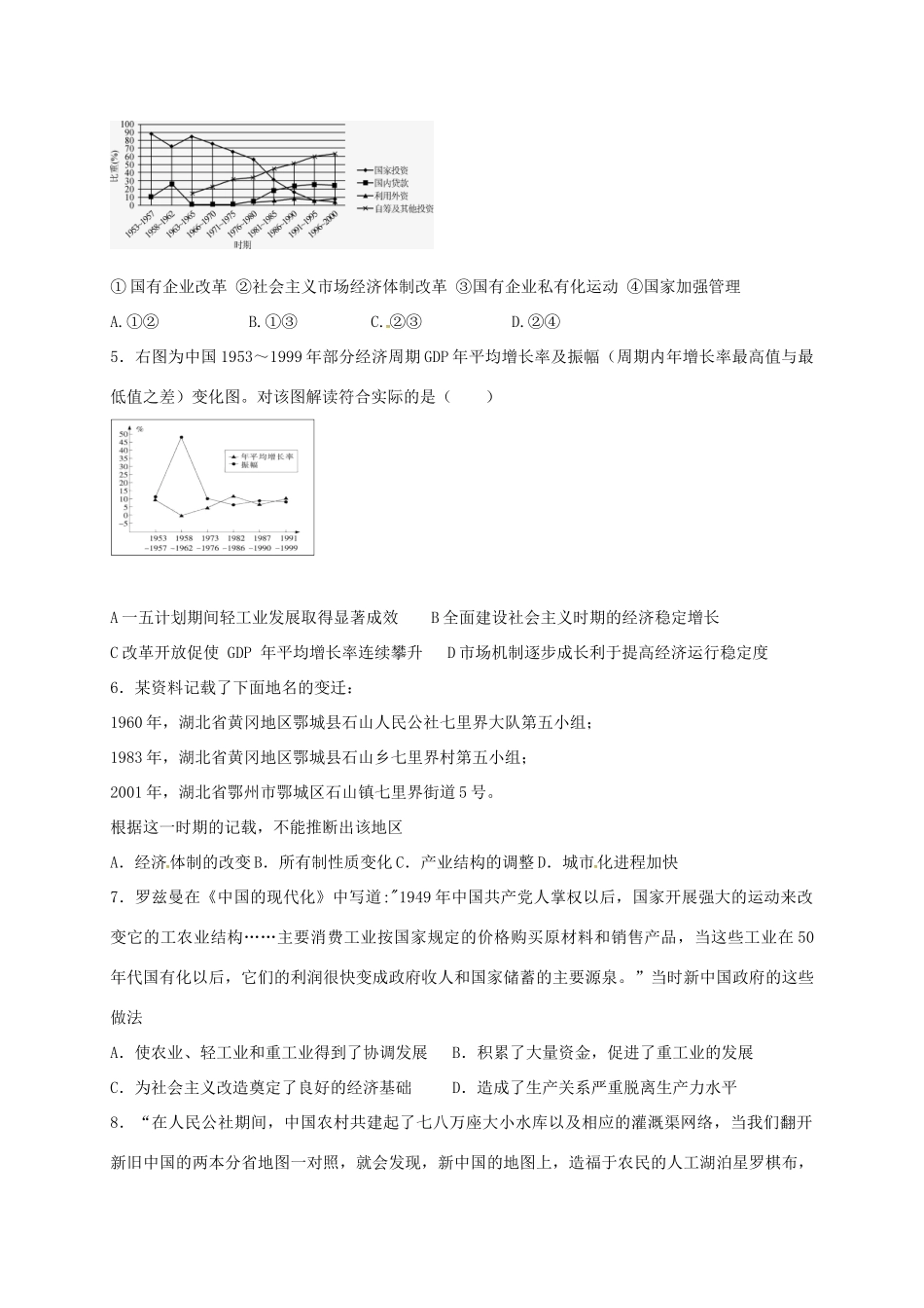 高中历史 专题三 中国社会主义建设道路的探索单元测试 人民版必修2-人民版高一必修2历史试题_第2页