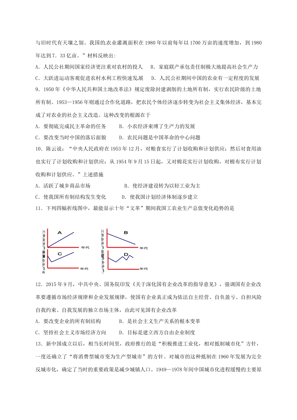 高中历史 专题三 中国社会主义建设道路的探索单元测试 人民版必修2-人民版高一必修2历史试题_第3页