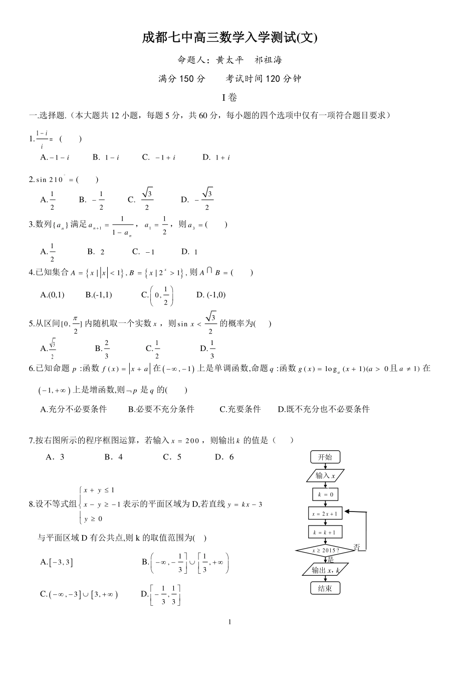 四川省成都市高三数学上学期入学考试试卷 文(PDF)试卷_第1页