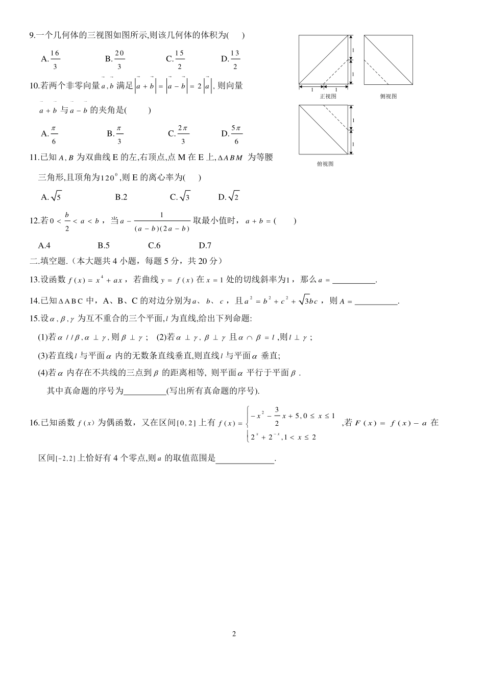 四川省成都市高三数学上学期入学考试试卷 文(PDF)试卷_第2页