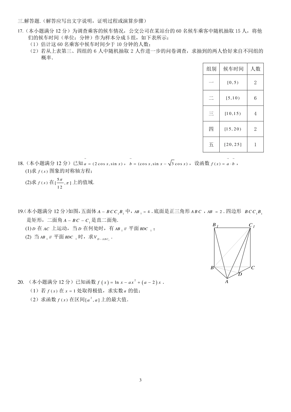 四川省成都市高三数学上学期入学考试试卷 文(PDF)试卷_第3页