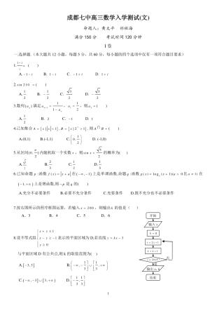 四川省成都市高三数学上学期入学考试试卷 文(PDF)试卷