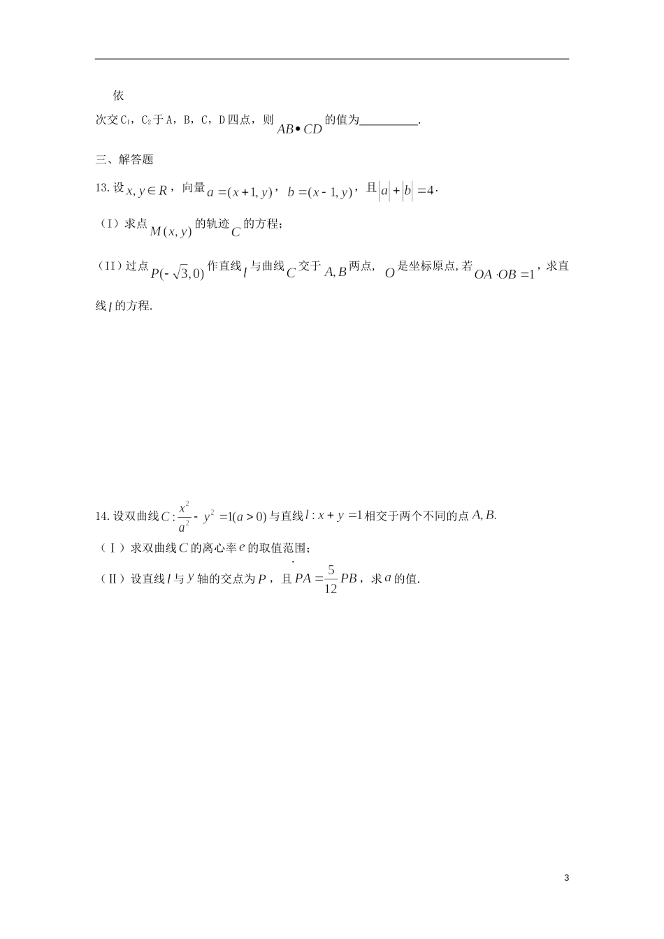 高二数学寒假作业 第13天 圆锥曲线综合问题 文-人教版高二全册数学试题_第3页