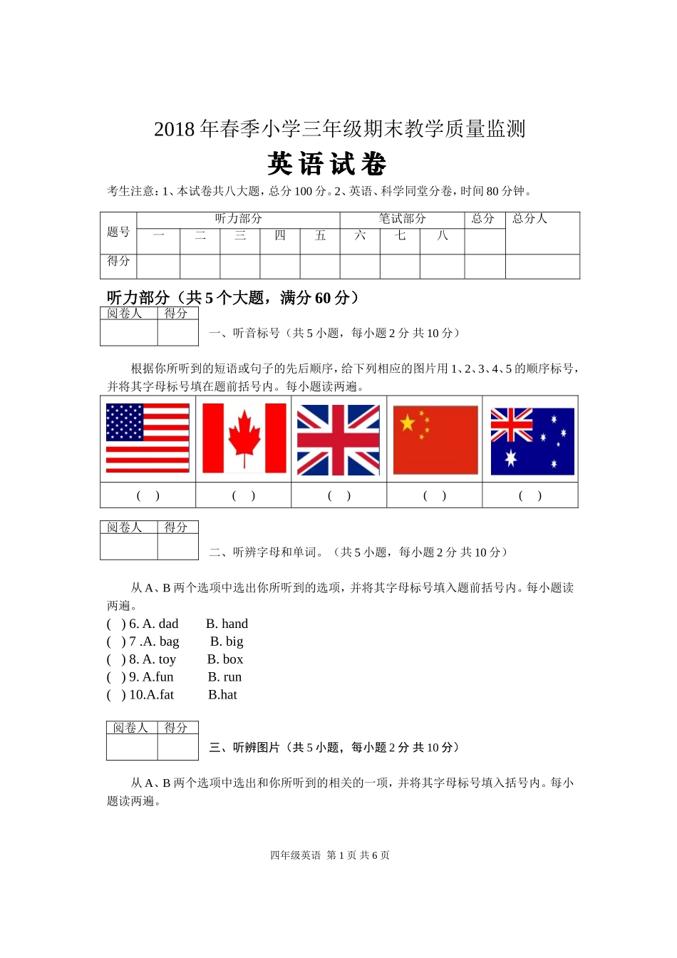 2018春小学三年级期末模拟试卷_第1页