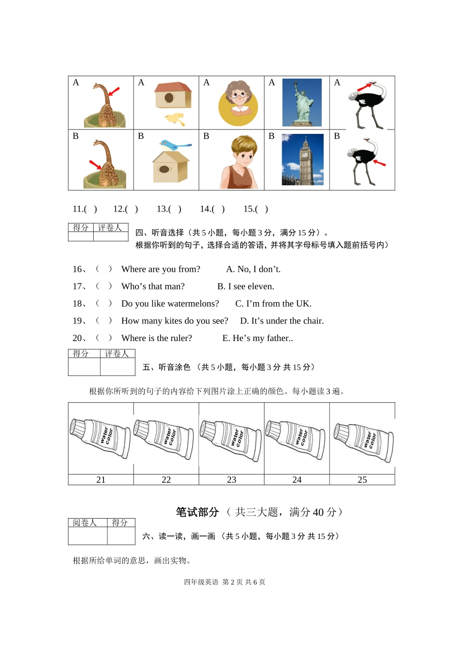 2018春小学三年级期末模拟试卷_第2页