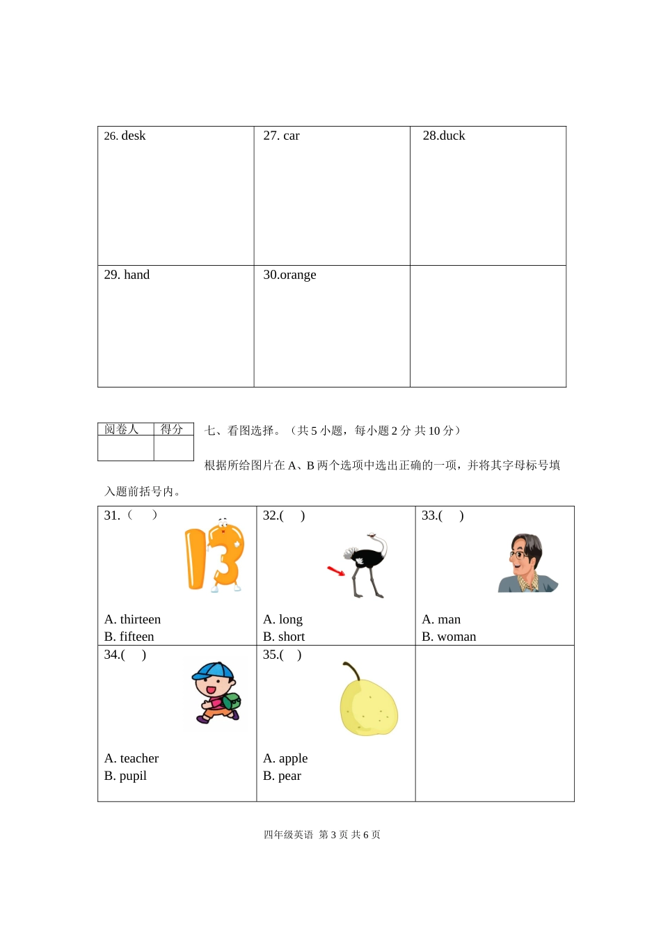 2018春小学三年级期末模拟试卷_第3页