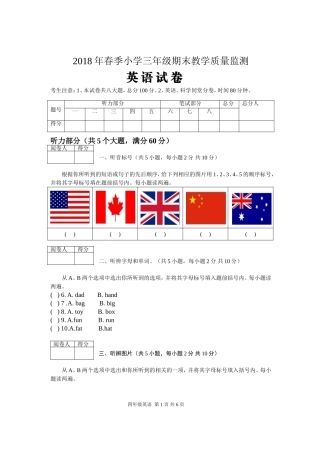 2018春小学三年级期末模拟试卷