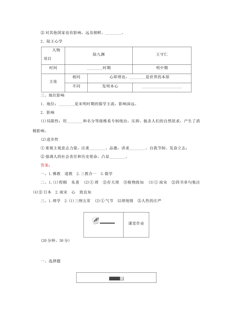 高中历史 第一单元 中国古代的思想和科技 第4课 宋明理学45分钟作业 岳麓版必修3-岳麓版高一必修3历史试题_第2页