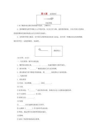 高中历史 第一单元 中国古代的思想和科技 第4课 宋明理学45分钟作业 岳麓版必修3-岳麓版高一必修3历史试题