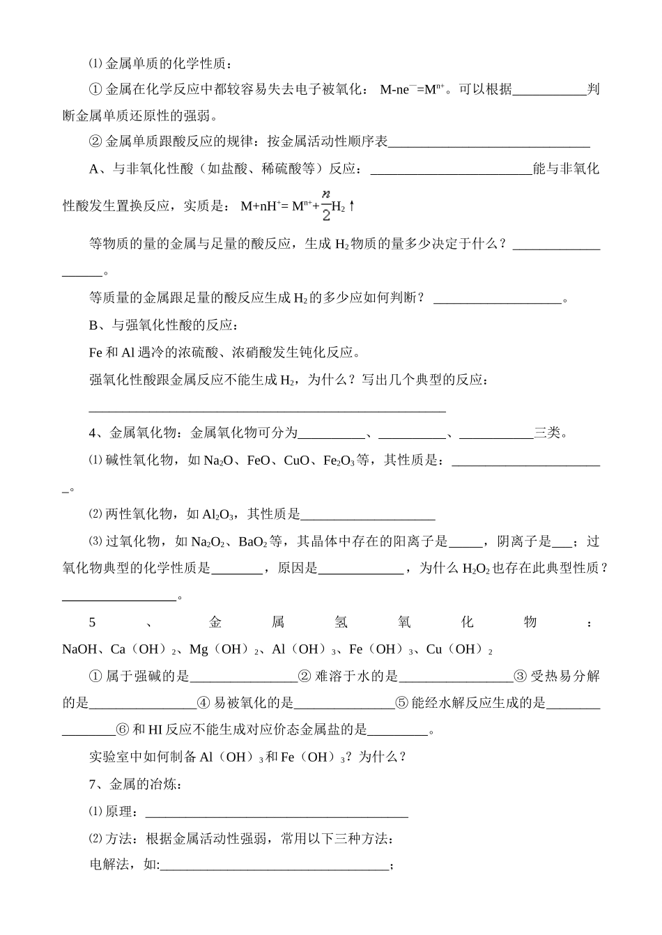 第一讲 金属元素及其化合物_第2页