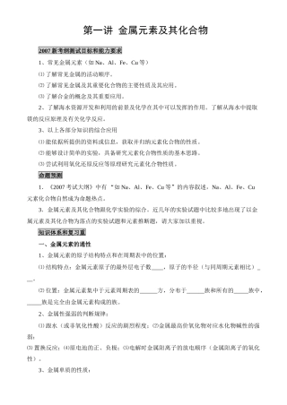 第一讲 金属元素及其化合物
