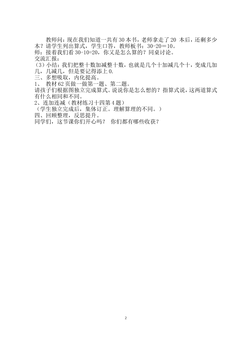 小学数学人教2011课标版一年级6.1整十数加减整十数_第2页