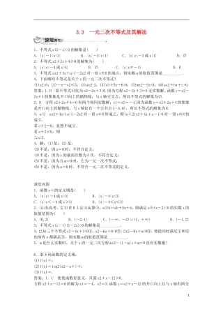 高中数学 第三章 不等式 3.3 一元二次不等式及其解法同步练习 新人教B版必修5-新人教B版高二必修5数学试题