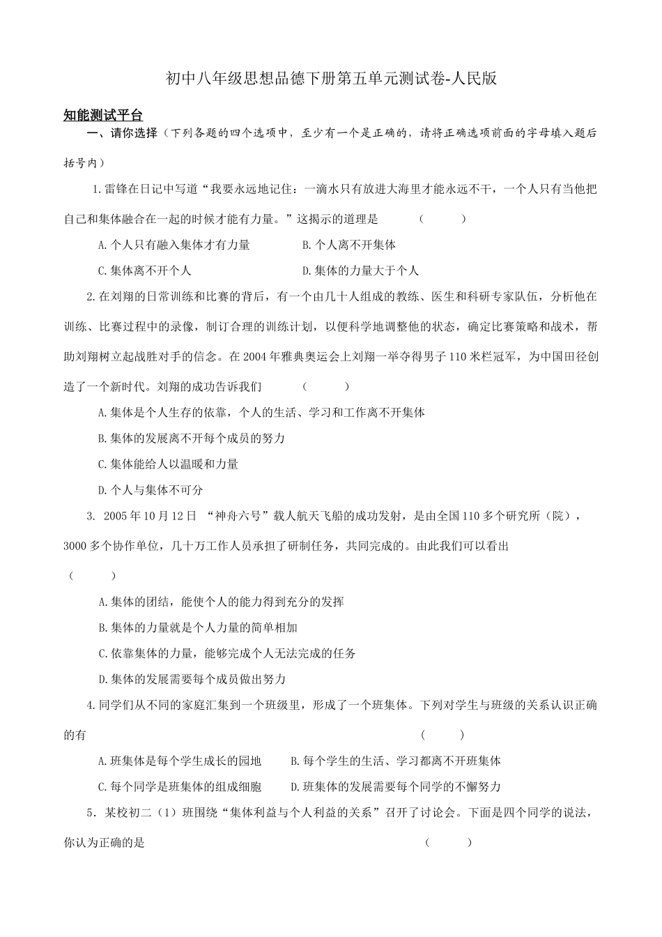 初中八年级思想品德下册第五单元测试卷 人民版 试题_第1页