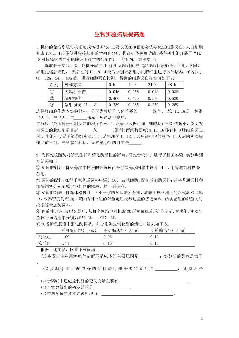 浙江省宁波市支点教育培训学校2013科学中考科学专题总复习-生物实验拓展提高题_第1页