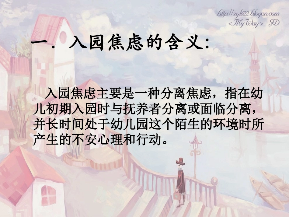 入园-别让它成为伤感乐曲1_第2页