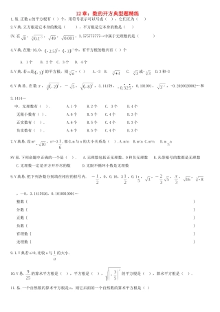 九年级数学下册数的开方典型题精练华东师大版试卷