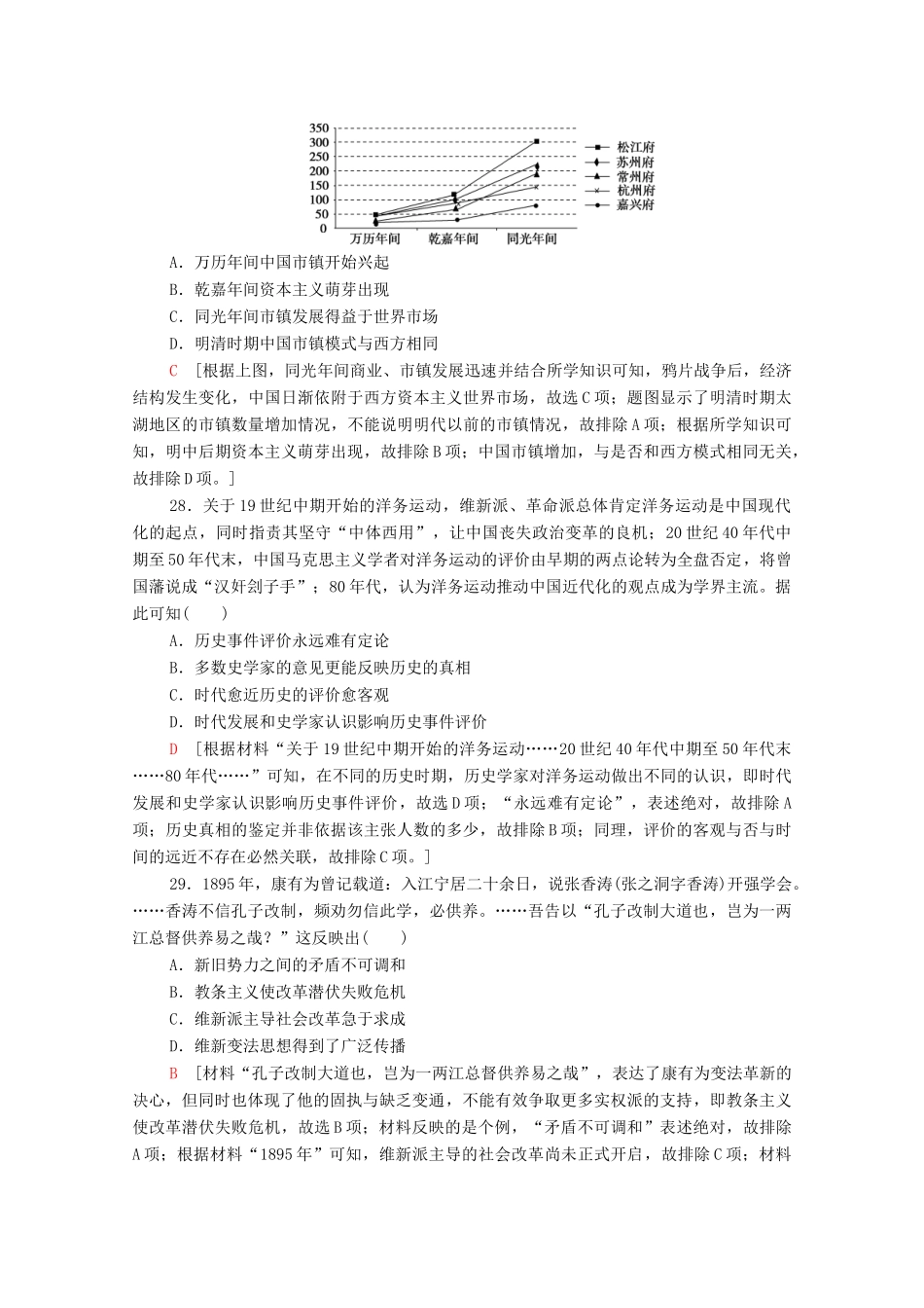 高考历史二轮复习 小题提速练4-人教版高三全册历史试题_第2页