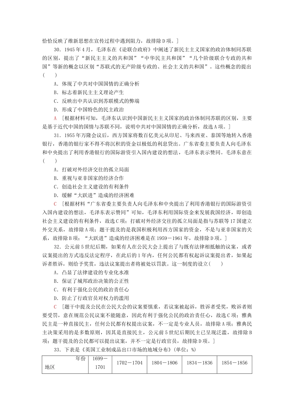 高考历史二轮复习 小题提速练4-人教版高三全册历史试题_第3页