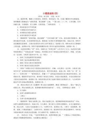 高考历史二轮复习 小题提速练4-人教版高三全册历史试题