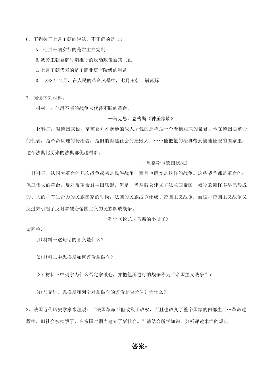 高一历史拿破仑帝国的建立与封建制度的复辟单元测试新人教版_第2页