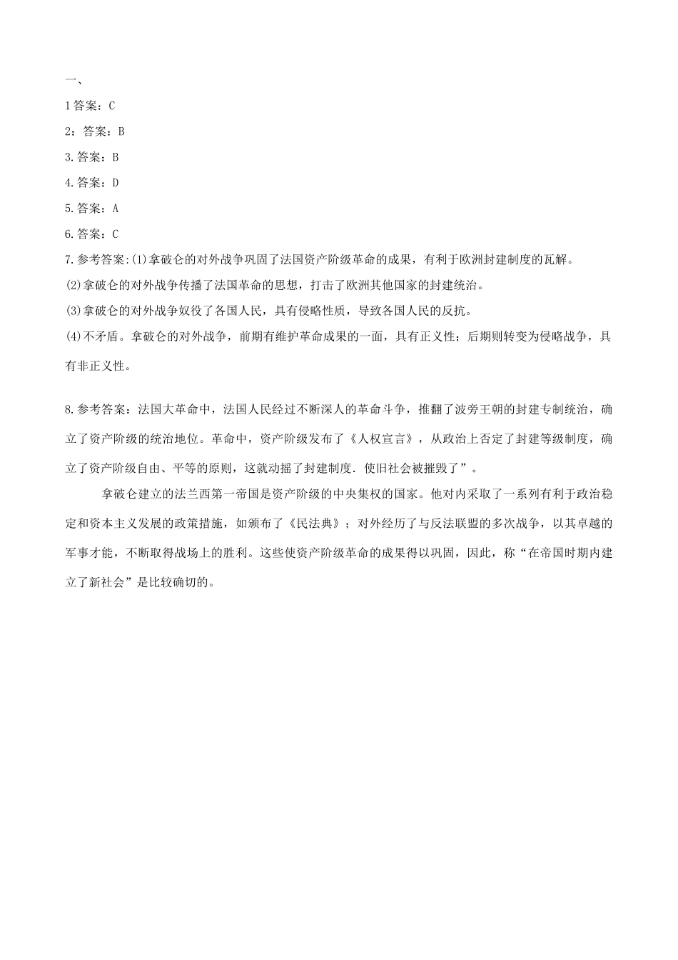 高一历史拿破仑帝国的建立与封建制度的复辟单元测试新人教版_第3页