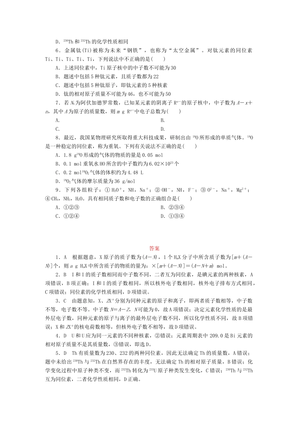 高中化学 第一章 物质结构 元素周期律 1.1.3 原子结构 核素课后作业 新人教版必修2-新人教版高一必修2化学试题_第2页