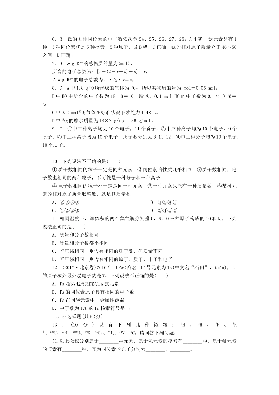 高中化学 第一章 物质结构 元素周期律 1.1.3 原子结构 核素课后作业 新人教版必修2-新人教版高一必修2化学试题_第3页