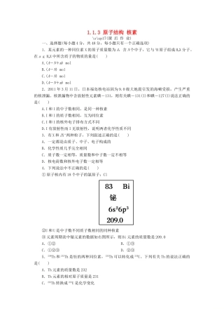 高中化学 第一章 物质结构 元素周期律 1.1.3 原子结构 核素课后作业 新人教版必修2-新人教版高一必修2化学试题