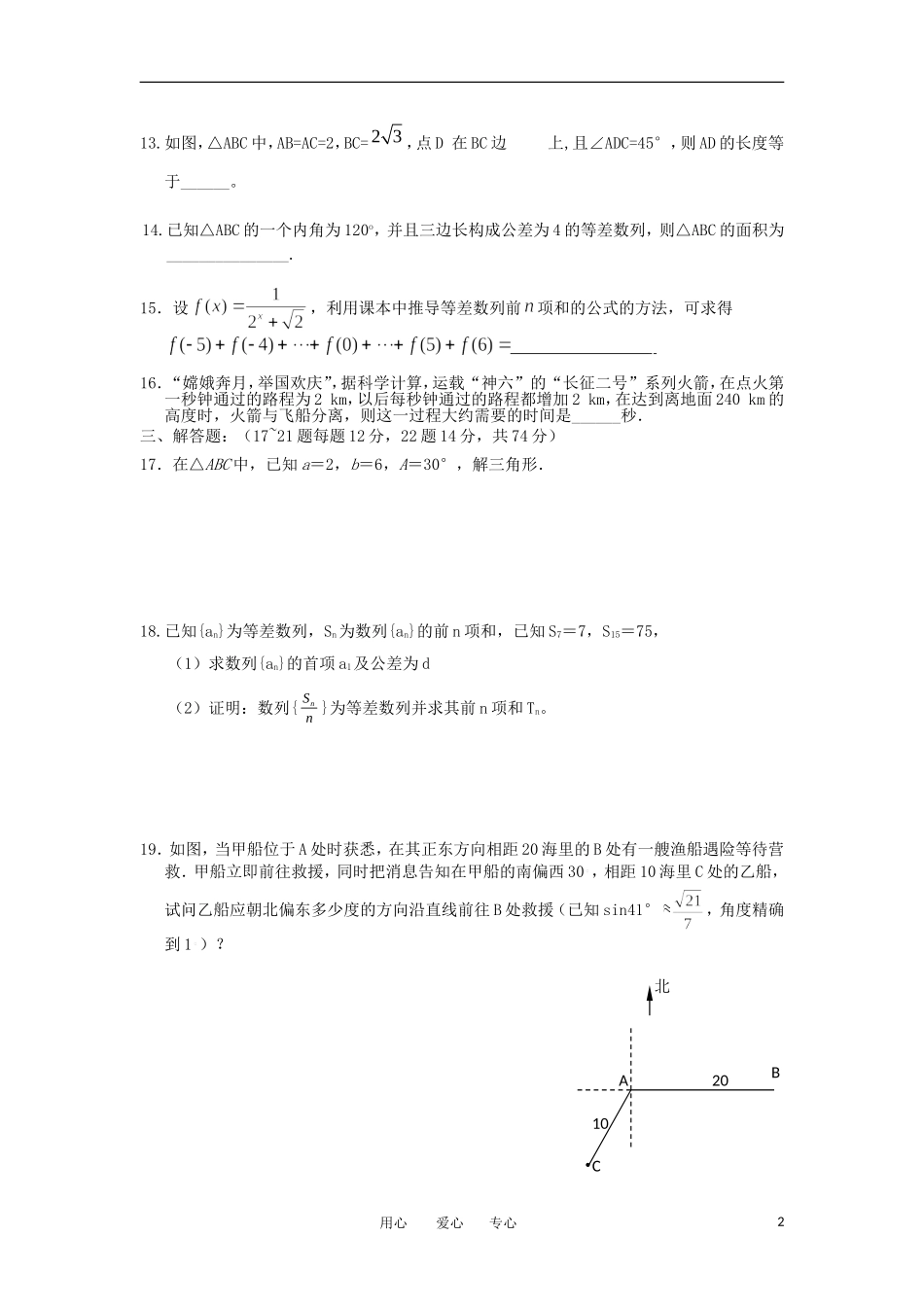 福建省罗源一中11-12学年高二数学第一次月考试题【会员独享】_第2页