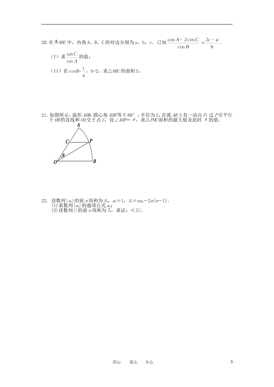 福建省罗源一中11-12学年高二数学第一次月考试题【会员独享】_第3页