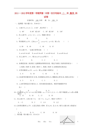 福建省罗源一中11-12学年高二数学第一次月考试题【会员独享】