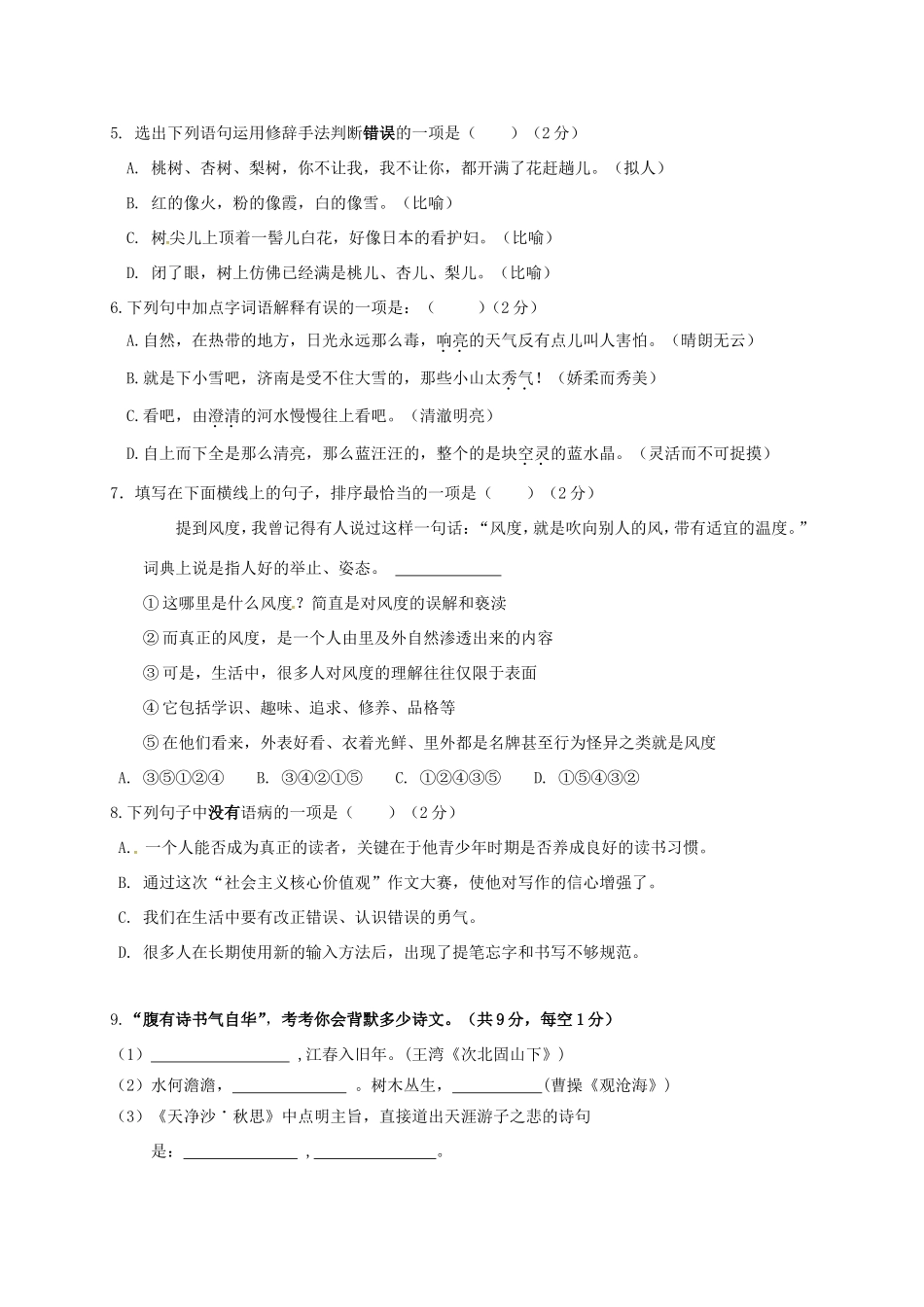 北京市海淀区七年级语文上学期月考试题_第2页
