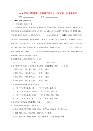 北京市海淀区七年级语文上学期月考试题