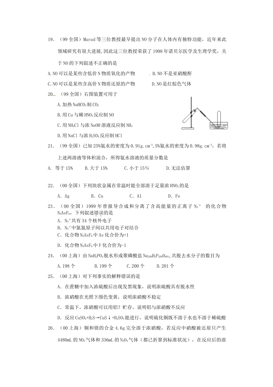 【经典备战】高考化学近十年高考筛选 选择题分类汇编 氮 族 元 素_第3页