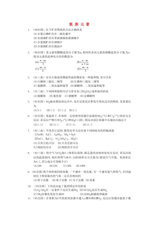 【经典备战】高考化学近十年高考筛选 选择题分类汇编 氮 族 元 素