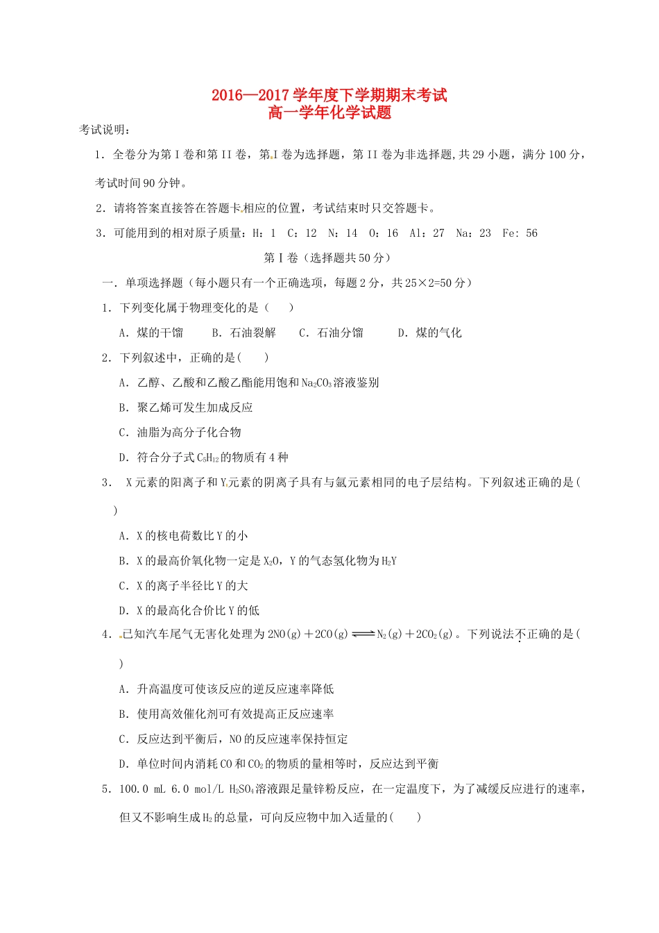 黑龙江省牡丹江市高一化学下学期期末考试试题-人教版高一全册化学试题_第1页