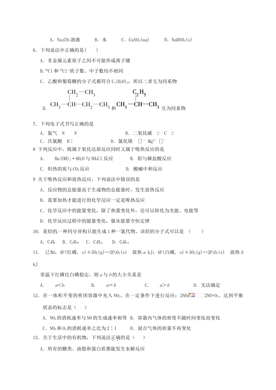 黑龙江省牡丹江市高一化学下学期期末考试试题-人教版高一全册化学试题_第2页