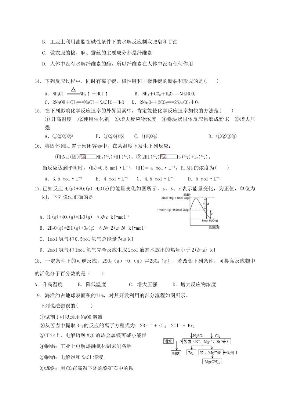 黑龙江省牡丹江市高一化学下学期期末考试试题-人教版高一全册化学试题_第3页