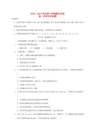 黑龙江省牡丹江市高一化学下学期期末考试试题-人教版高一全册化学试题