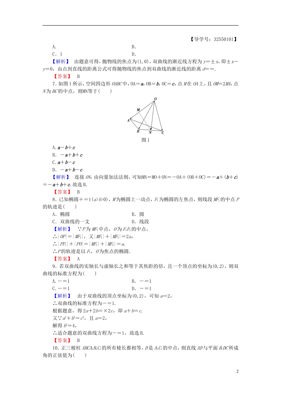 高中数学 模块综合测评1 北师大版选修2-1-北师大版高二选修2-1数学试题_第2页