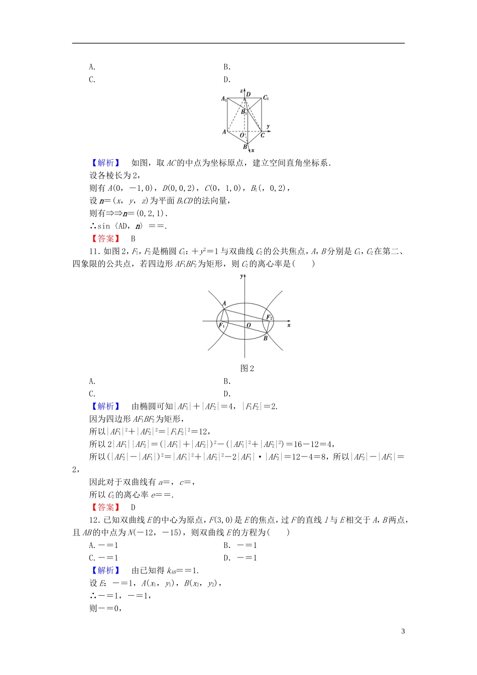 高中数学 模块综合测评1 北师大版选修2-1-北师大版高二选修2-1数学试题_第3页