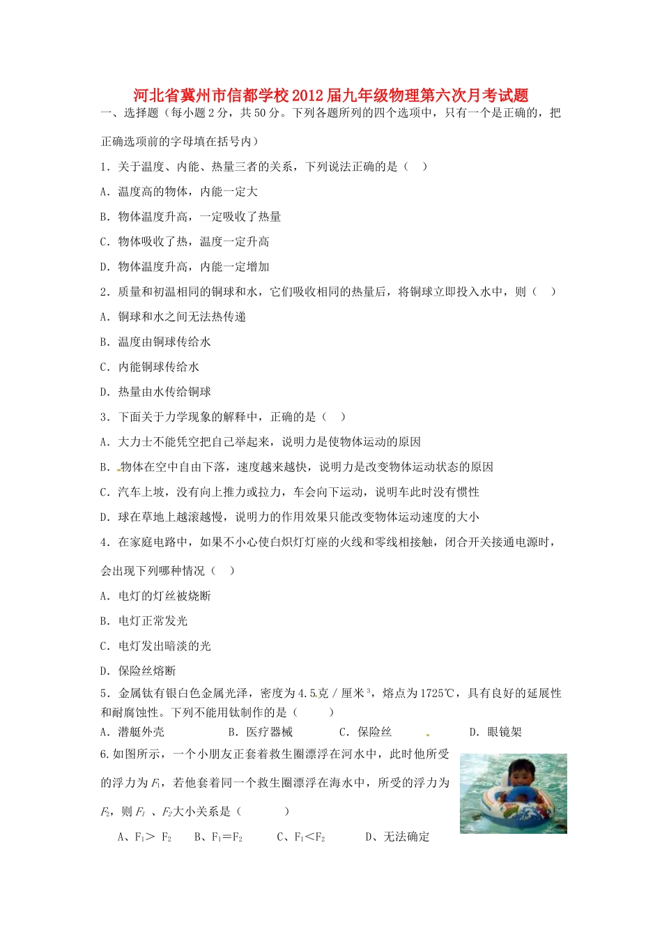 九年级物理第六次月考试卷试卷_第1页