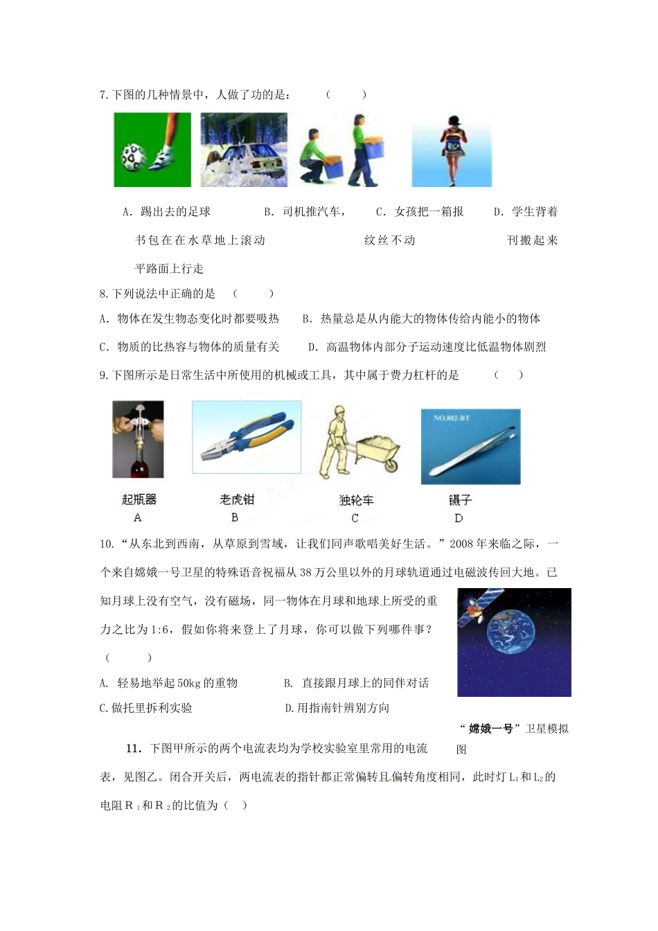 九年级物理第六次月考试卷试卷_第2页