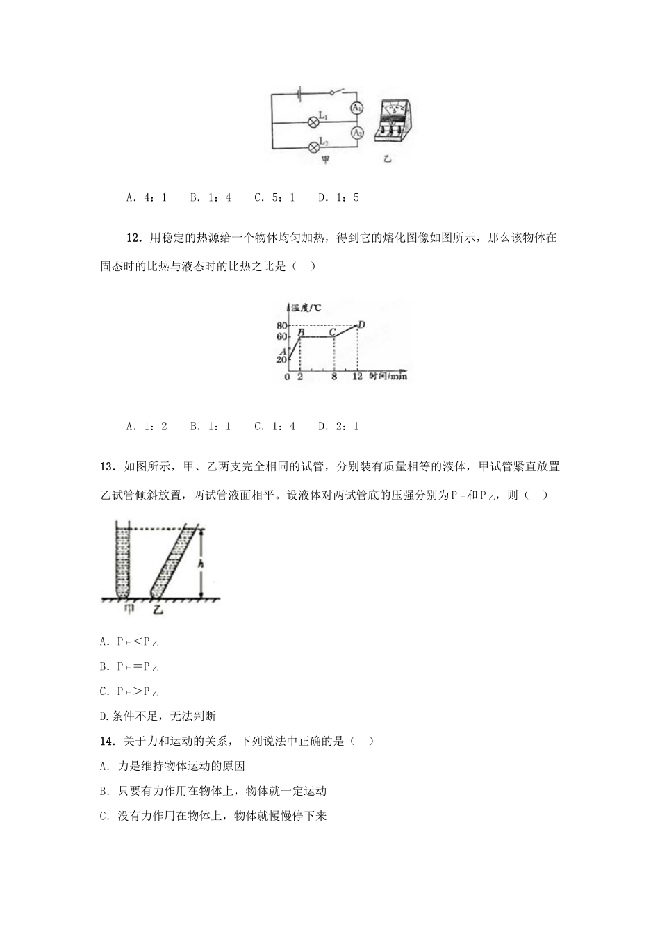 九年级物理第六次月考试卷试卷_第3页