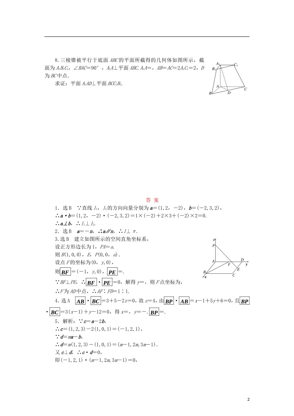高中数学 课时跟踪训练（十）空间向量与垂直关系 北师大版选修2-1-北师大版高二选修2-1数学试题_第2页