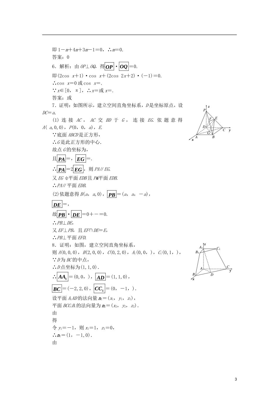 高中数学 课时跟踪训练（十）空间向量与垂直关系 北师大版选修2-1-北师大版高二选修2-1数学试题_第3页