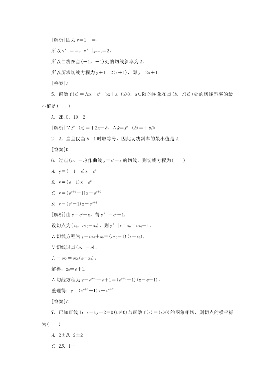 （新课标）高考数学一轮总复习 考点集训（十四）第14讲 导数的概念及运算 新人教A版-新人教A版高三全册数学试题_第2页