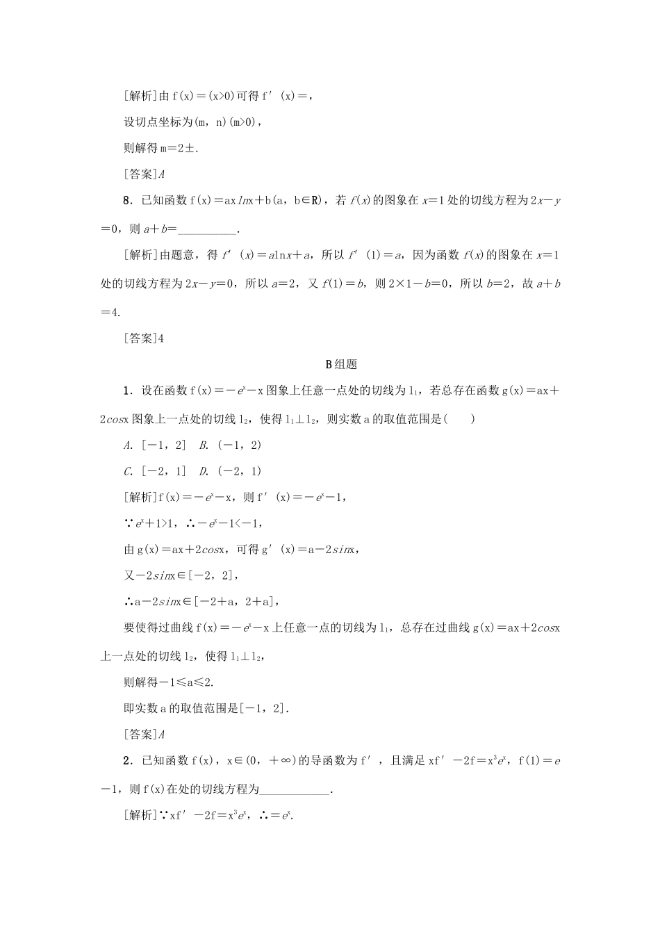 （新课标）高考数学一轮总复习 考点集训（十四）第14讲 导数的概念及运算 新人教A版-新人教A版高三全册数学试题_第3页